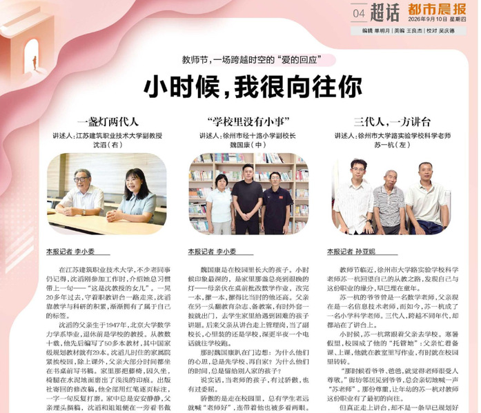 【都市晨报】教师节，一场跨越时空的“爱的回应”：小时候，我很向往你